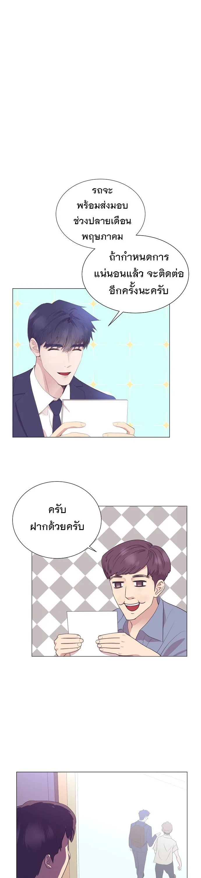 I Became a Genius in Sales ฉันกลายเป็นอัจริยะด้านการขาย ตอนที่ 31 หน้า 23