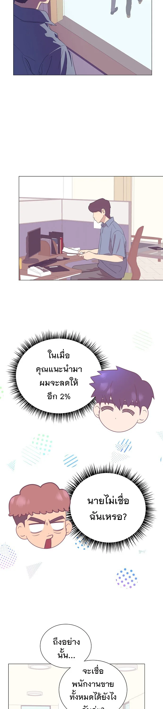 I Became a Genius in Sales ฉันกลายเป็นอัจริยะด้านการขาย ตอนที่ 31 หน้า 24