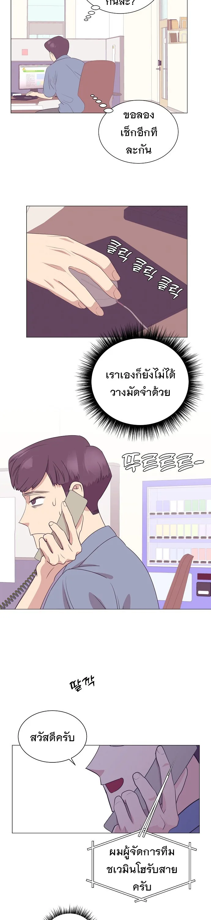 I Became a Genius in Sales ฉันกลายเป็นอัจริยะด้านการขาย ตอนที่ 31 หน้า 25