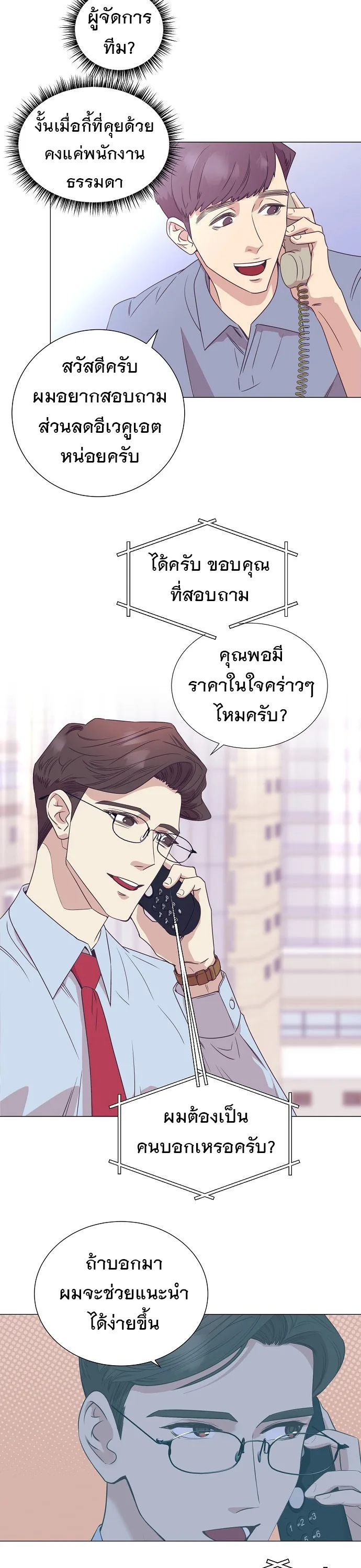 I Became a Genius in Sales ฉันกลายเป็นอัจริยะด้านการขาย ตอนที่ 31 หน้า 26