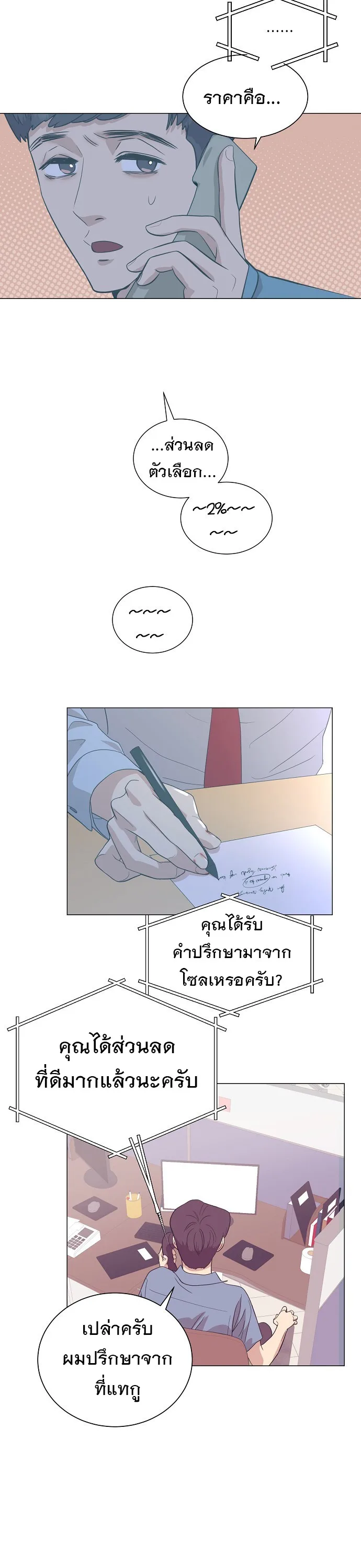 I Became a Genius in Sales ฉันกลายเป็นอัจริยะด้านการขาย ตอนที่ 31 หน้า 27