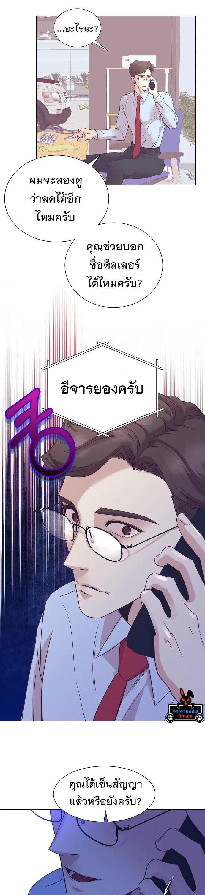 I Became a Genius in Sales ฉันกลายเป็นอัจริยะด้านการขาย ตอนที่ 31 หน้า 28