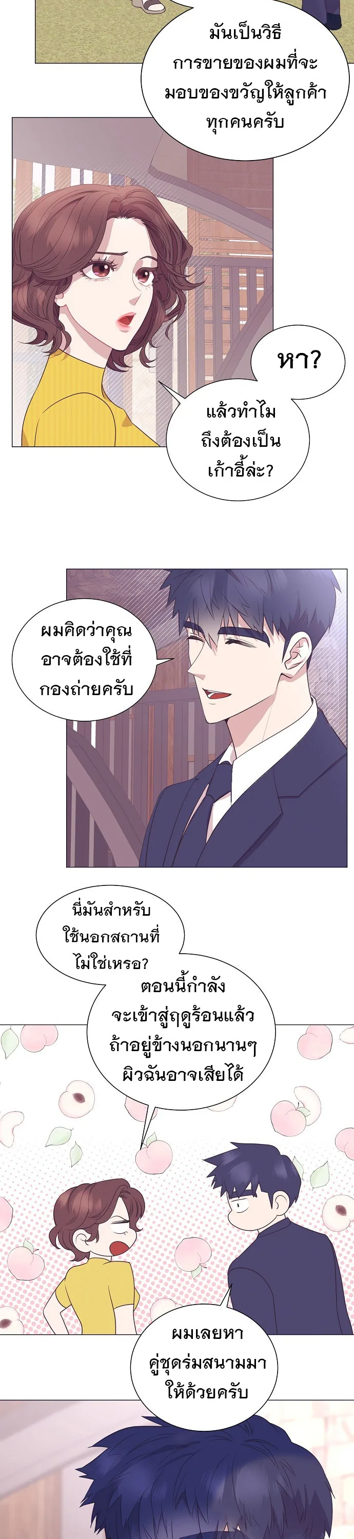I Became a Genius in Sales ฉันกลายเป็นอัจริยะด้านการขาย ตอนที่ 31 หน้า 3