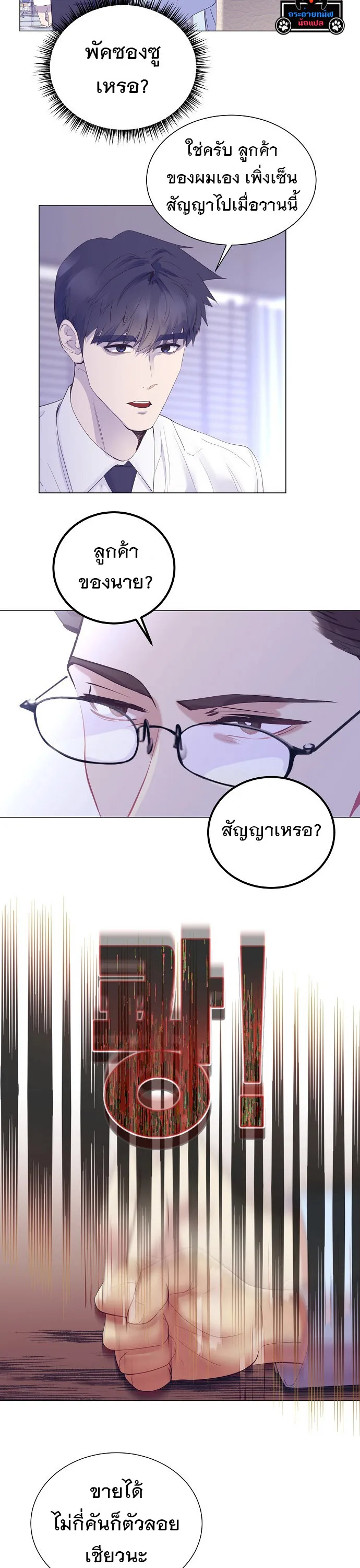 I Became a Genius in Sales ฉันกลายเป็นอัจริยะด้านการขาย ตอนที่ 32 หน้า 14