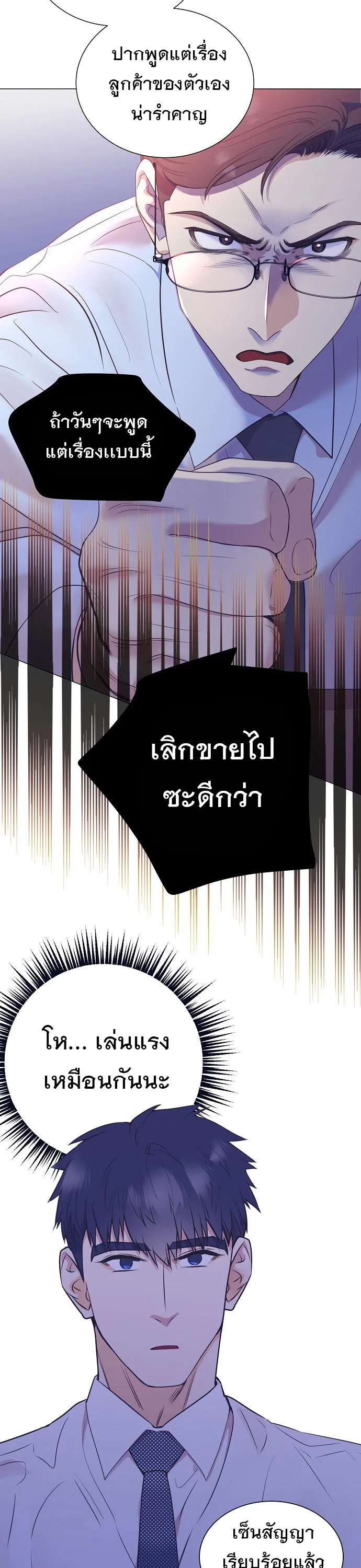 I Became a Genius in Sales ฉันกลายเป็นอัจริยะด้านการขาย ตอนที่ 32 หน้า 15