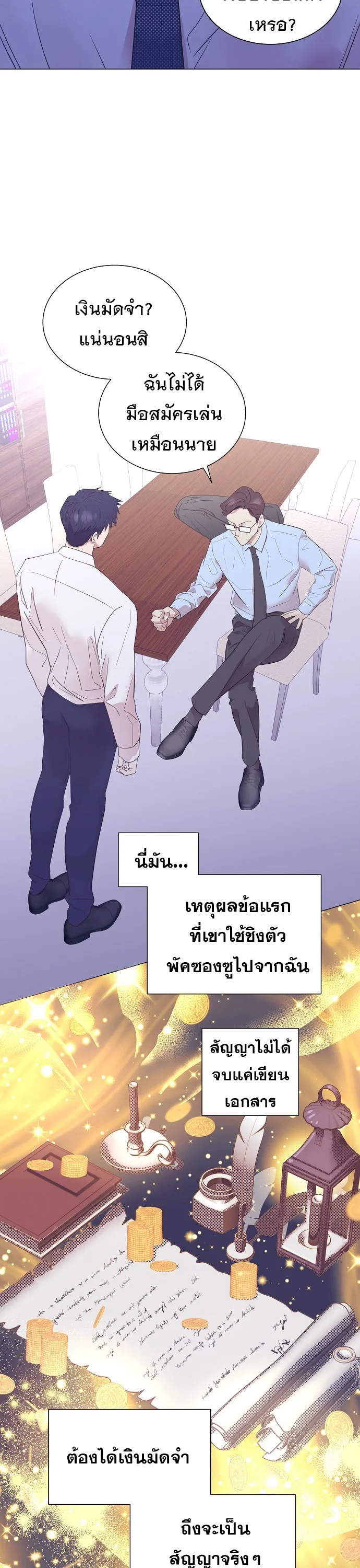 I Became a Genius in Sales ฉันกลายเป็นอัจริยะด้านการขาย ตอนที่ 32 หน้า 16