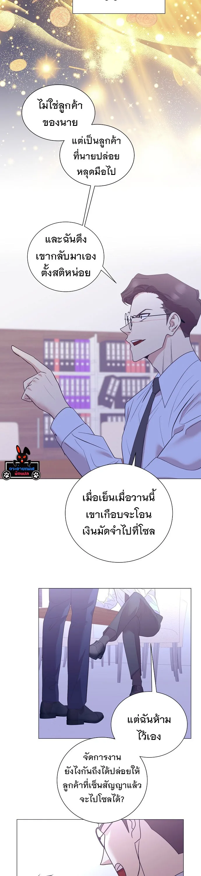 I Became a Genius in Sales ฉันกลายเป็นอัจริยะด้านการขาย ตอนที่ 32 หน้า 17