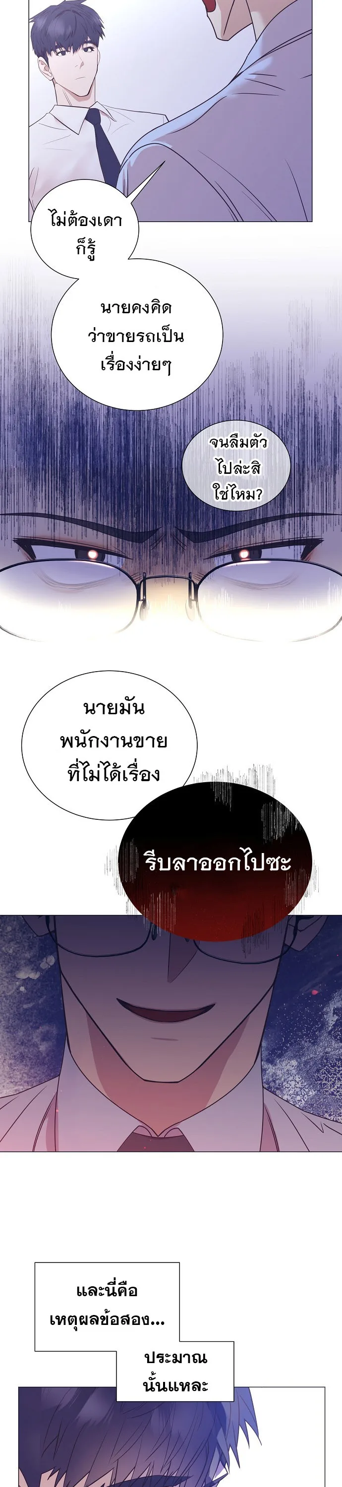 I Became a Genius in Sales ฉันกลายเป็นอัจริยะด้านการขาย ตอนที่ 32 หน้า 18