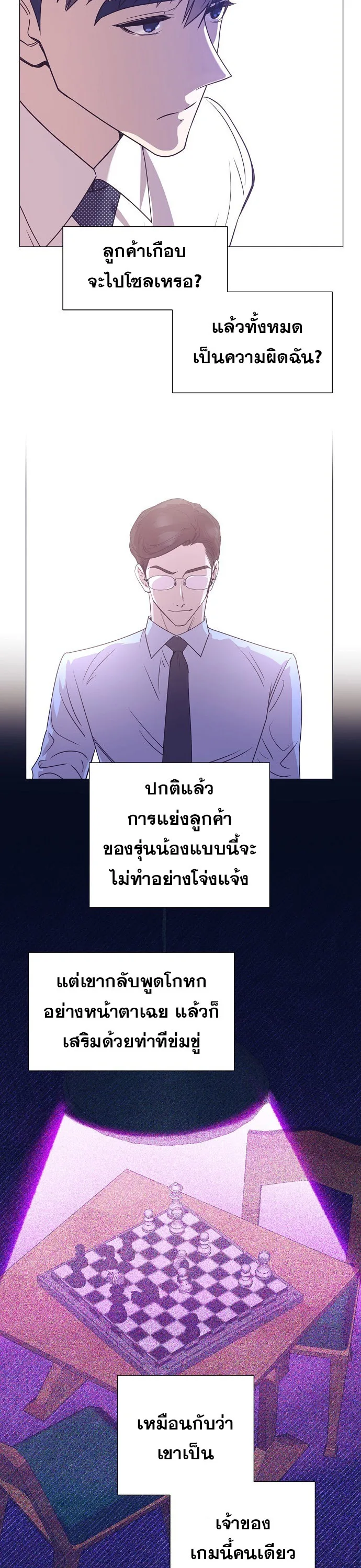 I Became a Genius in Sales ฉันกลายเป็นอัจริยะด้านการขาย ตอนที่ 32 หน้า 19