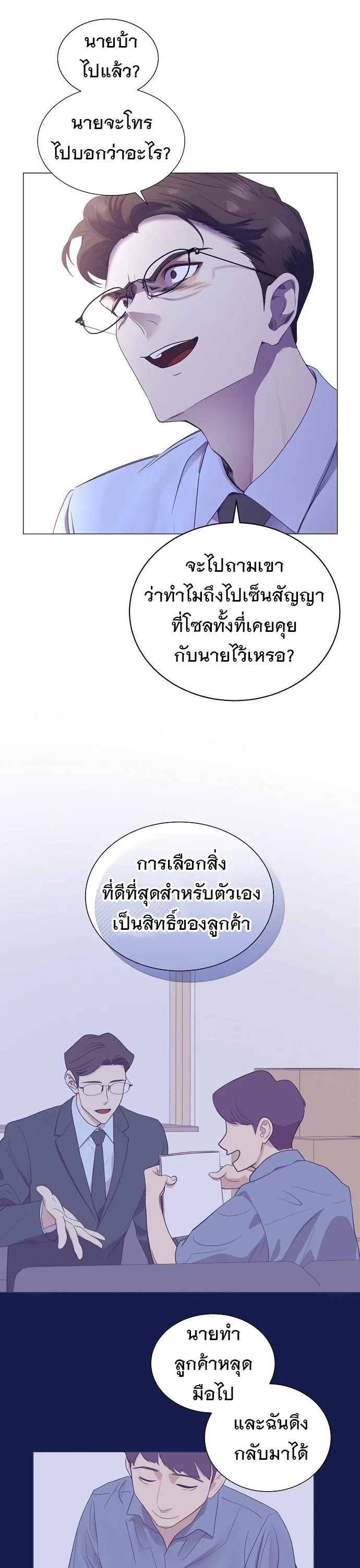 I Became a Genius in Sales ฉันกลายเป็นอัจริยะด้านการขาย ตอนที่ 32 หน้า 22
