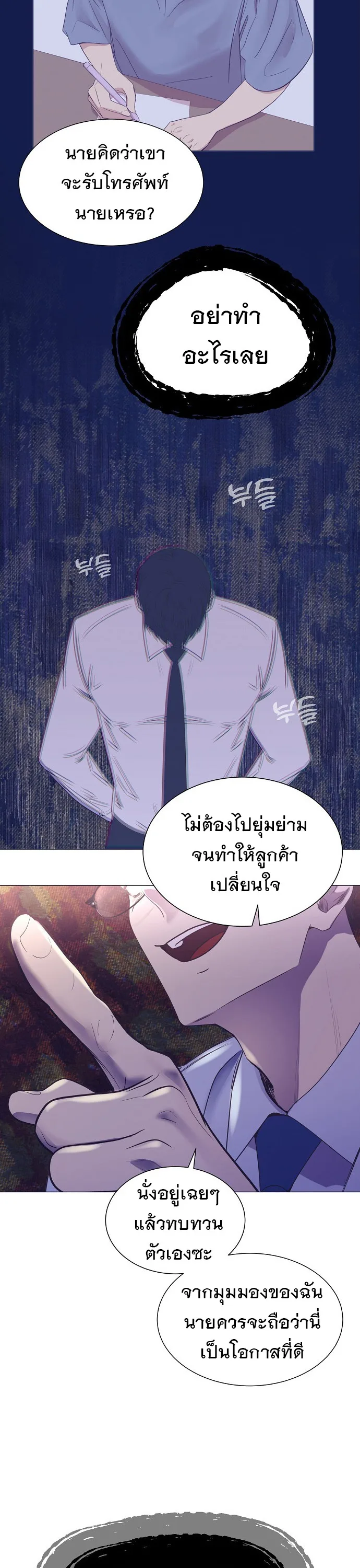 I Became a Genius in Sales ฉันกลายเป็นอัจริยะด้านการขาย ตอนที่ 32 หน้า 23