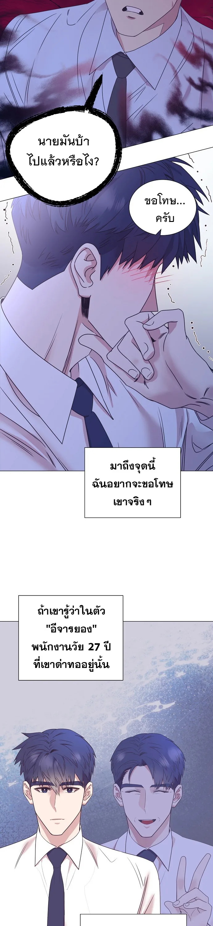 I Became a Genius in Sales ฉันกลายเป็นอัจริยะด้านการขาย ตอนที่ 32 หน้า 25