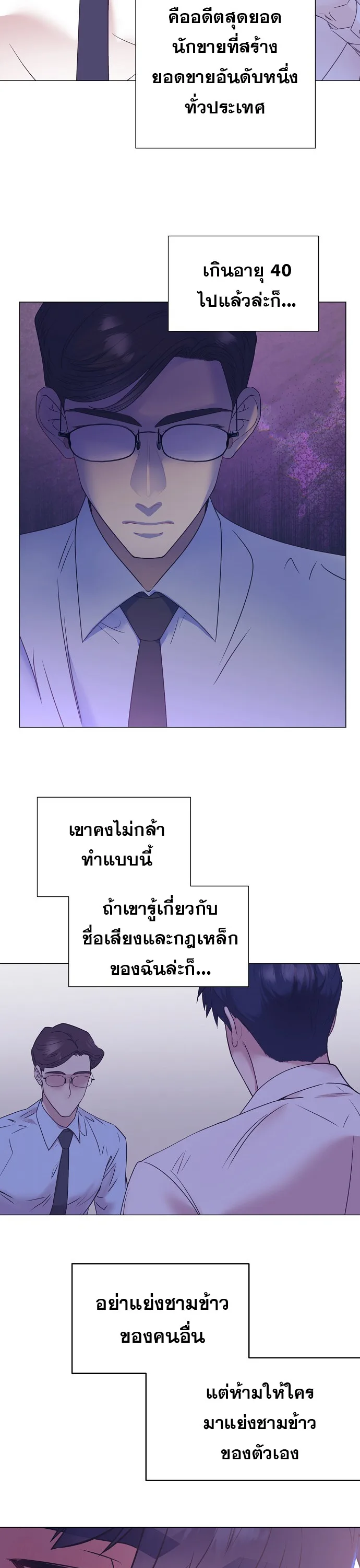 I Became a Genius in Sales ฉันกลายเป็นอัจริยะด้านการขาย ตอนที่ 32 หน้า 26