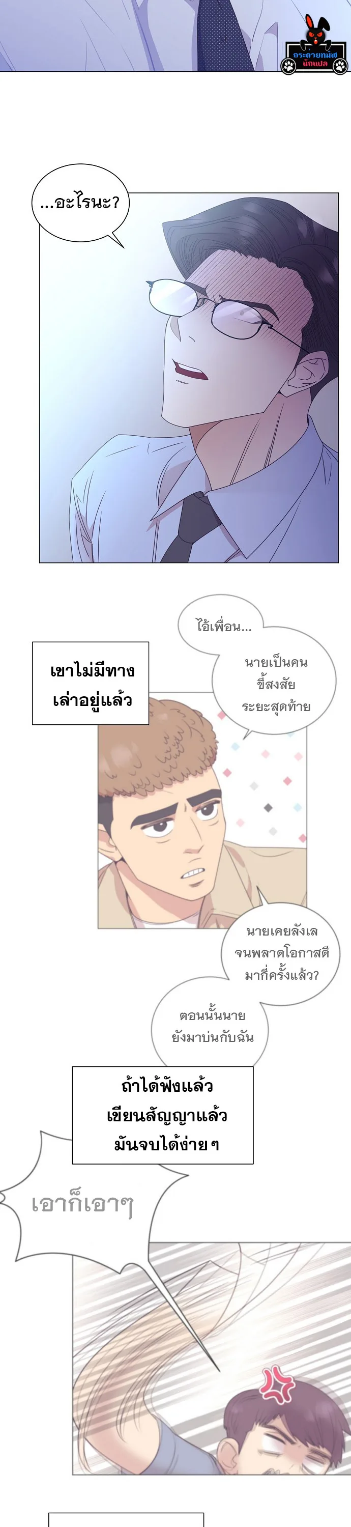 I Became a Genius in Sales ฉันกลายเป็นอัจริยะด้านการขาย ตอนที่ 32 หน้า 28