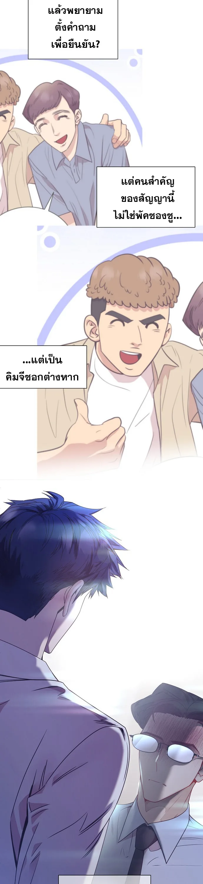 I Became a Genius in Sales ฉันกลายเป็นอัจริยะด้านการขาย ตอนที่ 32 หน้า 29
