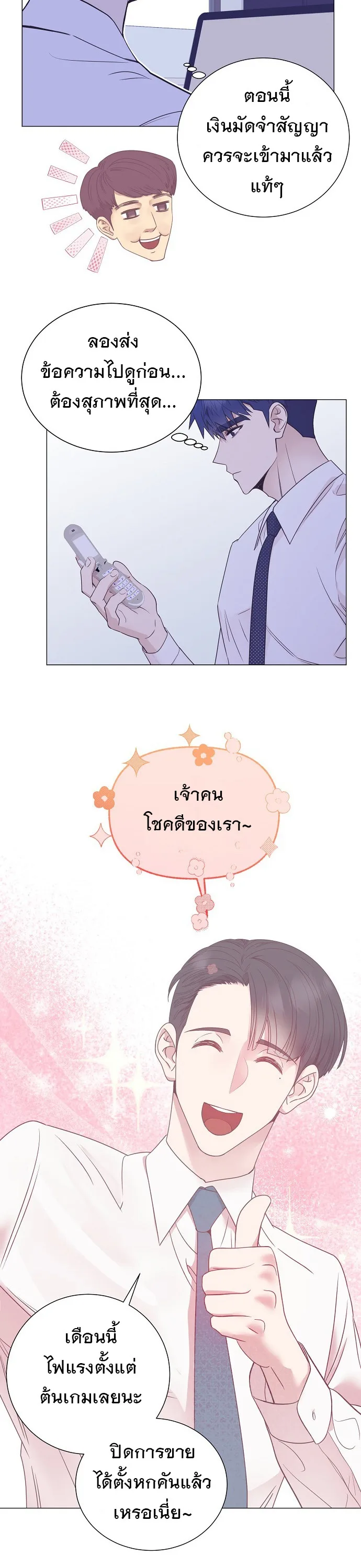 I Became a Genius in Sales ฉันกลายเป็นอัจริยะด้านการขาย ตอนที่ 32 หน้า 3