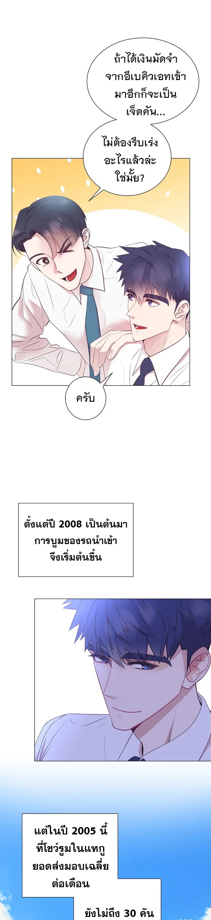 I Became a Genius in Sales ฉันกลายเป็นอัจริยะด้านการขาย ตอนที่ 32 หน้า 4