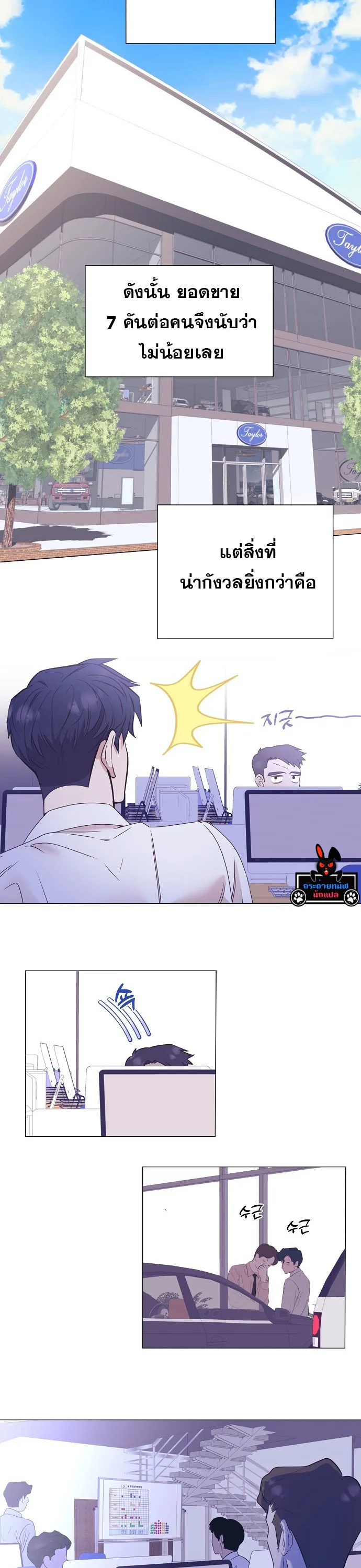 I Became a Genius in Sales ฉันกลายเป็นอัจริยะด้านการขาย ตอนที่ 32 หน้า 5
