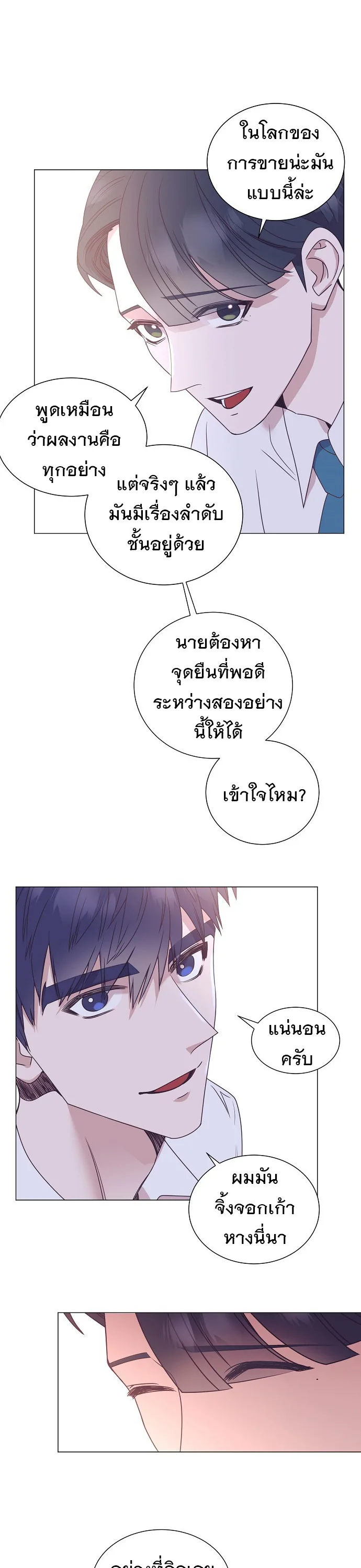 I Became a Genius in Sales ฉันกลายเป็นอัจริยะด้านการขาย ตอนที่ 32 หน้า 8