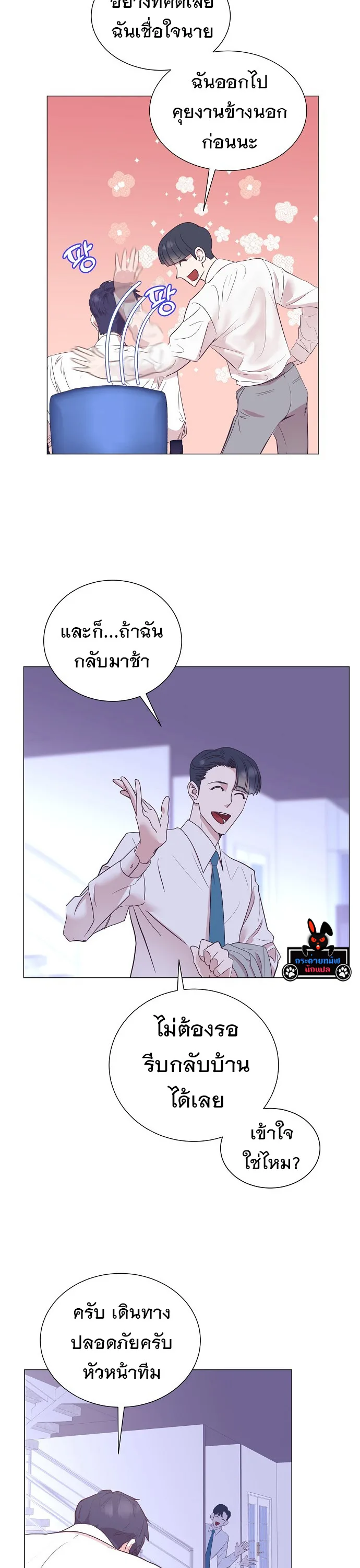 I Became a Genius in Sales ฉันกลายเป็นอัจริยะด้านการขาย ตอนที่ 32 หน้า 9