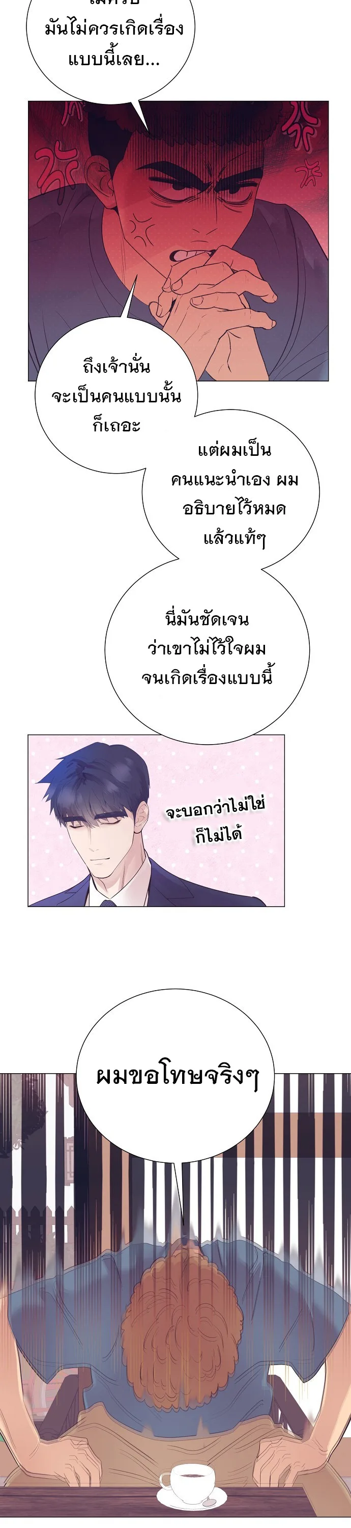 I Became a Genius in Sales ฉันกลายเป็นอัจริยะด้านการขาย ตอนที่ 33 หน้า 17
