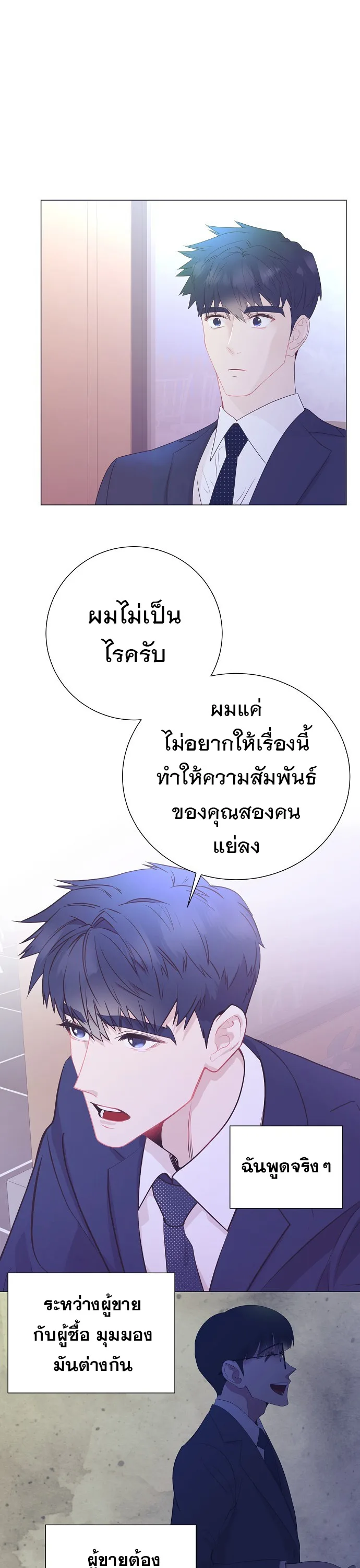 I Became a Genius in Sales ฉันกลายเป็นอัจริยะด้านการขาย ตอนที่ 33 หน้า 18