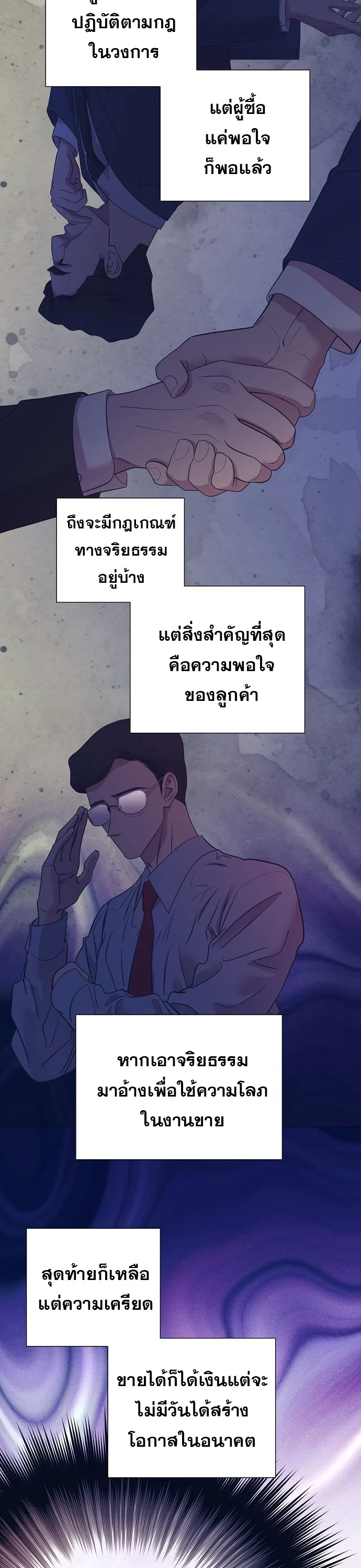 I Became a Genius in Sales ฉันกลายเป็นอัจริยะด้านการขาย ตอนที่ 33 หน้า 19