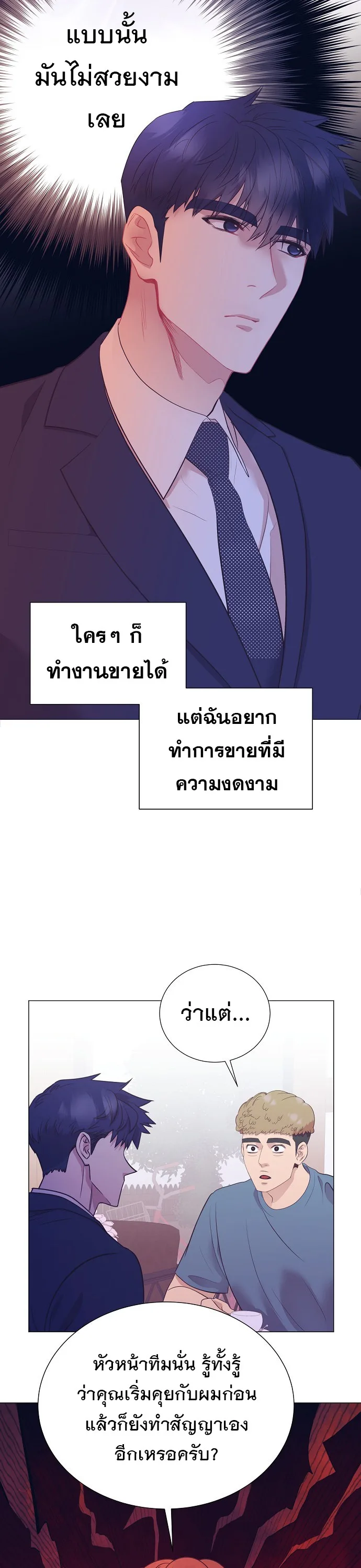 I Became a Genius in Sales ฉันกลายเป็นอัจริยะด้านการขาย ตอนที่ 33 หน้า 20