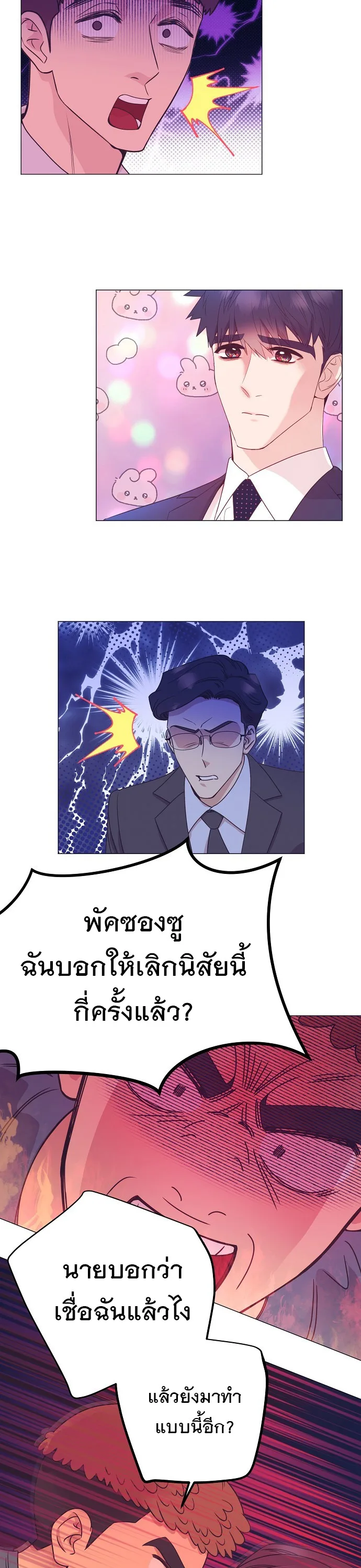 I Became a Genius in Sales ฉันกลายเป็นอัจริยะด้านการขาย ตอนที่ 33 หน้า 25