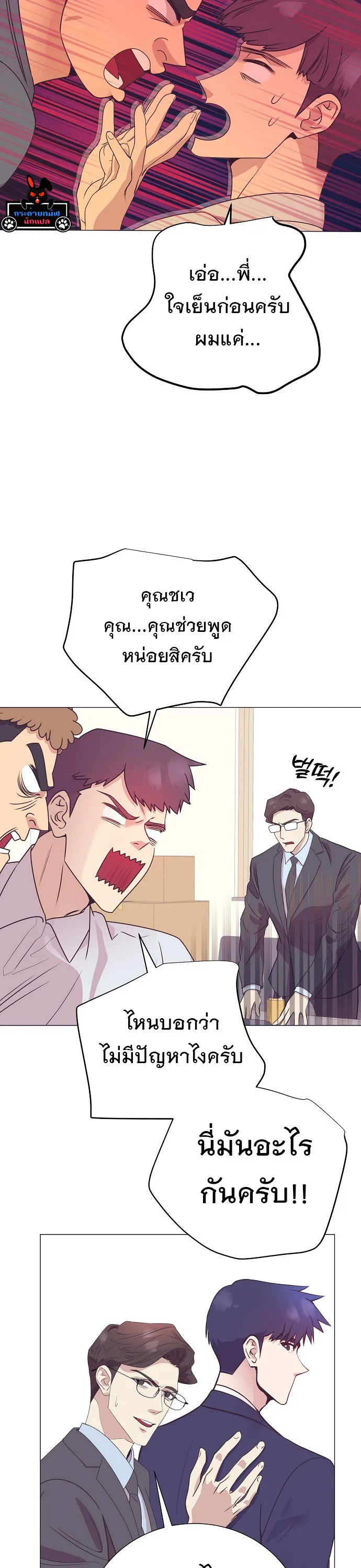 I Became a Genius in Sales ฉันกลายเป็นอัจริยะด้านการขาย ตอนที่ 33 หน้า 26