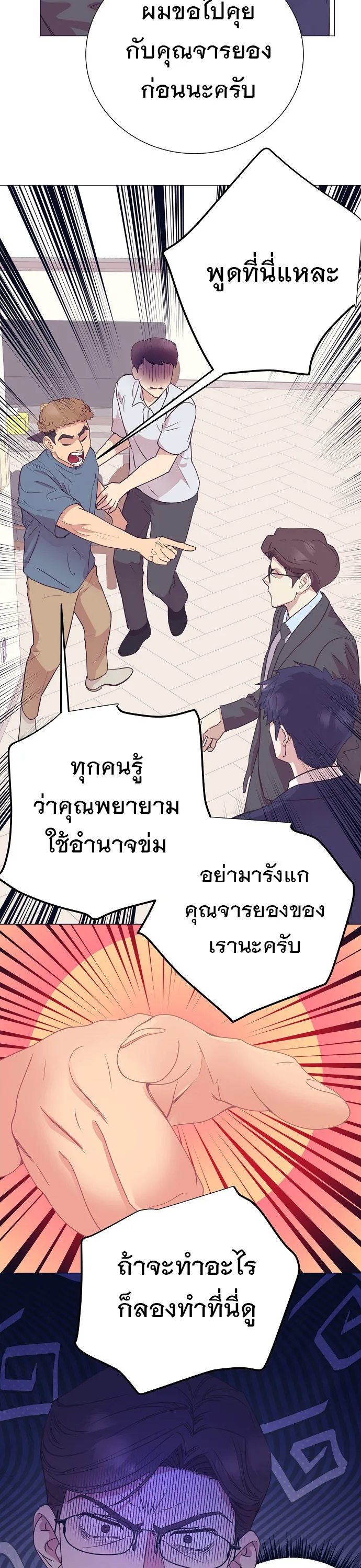 I Became a Genius in Sales ฉันกลายเป็นอัจริยะด้านการขาย ตอนที่ 33 หน้า 27