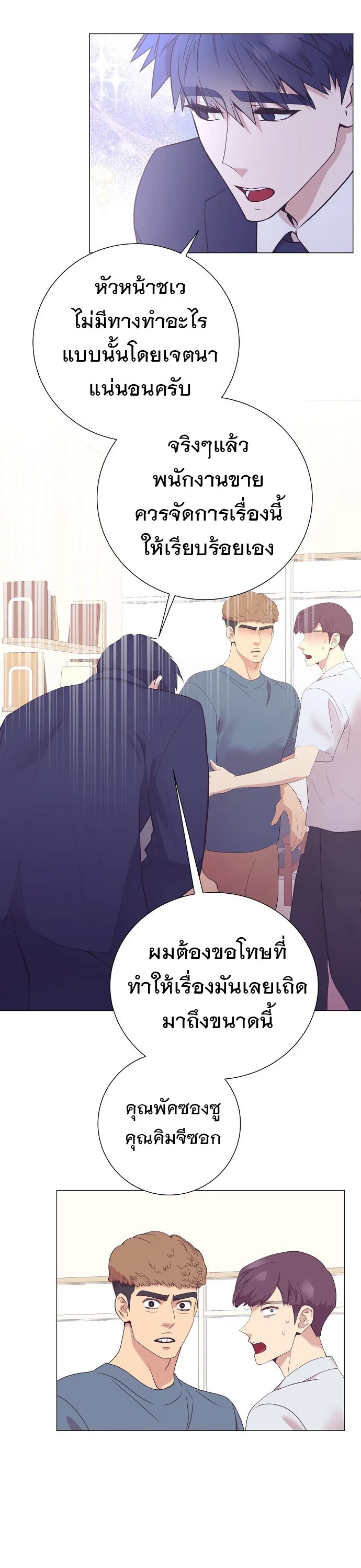 I Became a Genius in Sales ฉันกลายเป็นอัจริยะด้านการขาย ตอนที่ 33 หน้า 29