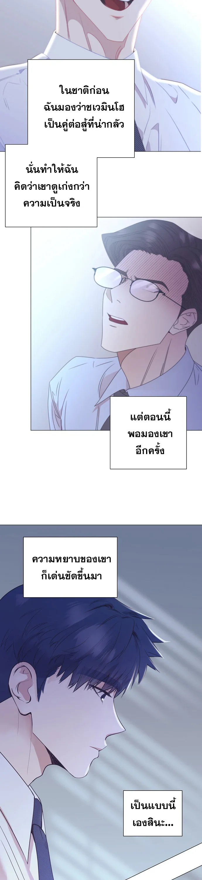 I Became a Genius in Sales ฉันกลายเป็นอัจริยะด้านการขาย ตอนที่ 33 หน้า 3