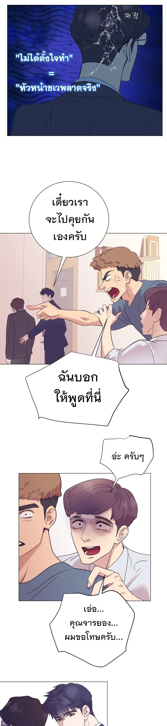 I Became a Genius in Sales ฉันกลายเป็นอัจริยะด้านการขาย ตอนที่ 33 หน้า 30