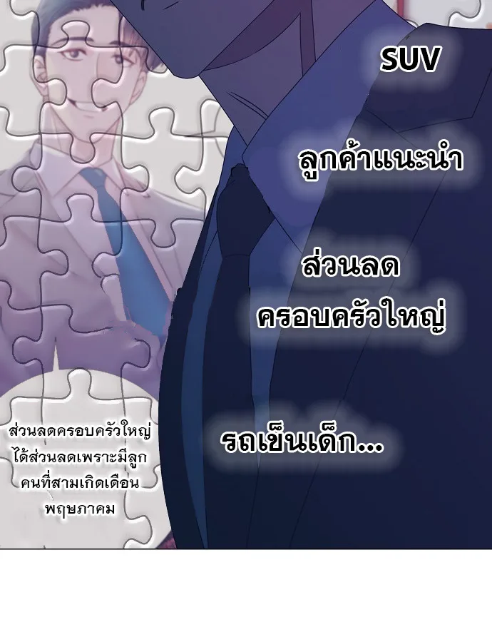 I Became a Genius in Sales ฉันกลายเป็นอัจริยะด้านการขาย ตอนที่ 33 หน้า 33