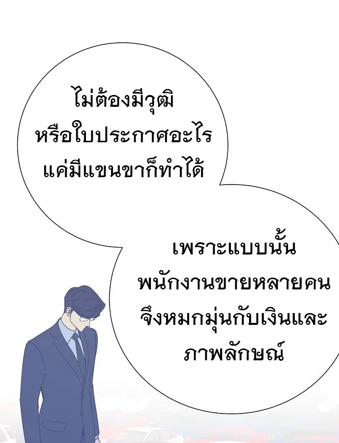 I Became a Genius in Sales ฉันกลายเป็นอัจริยะด้านการขาย ตอนที่ 33 หน้า 39