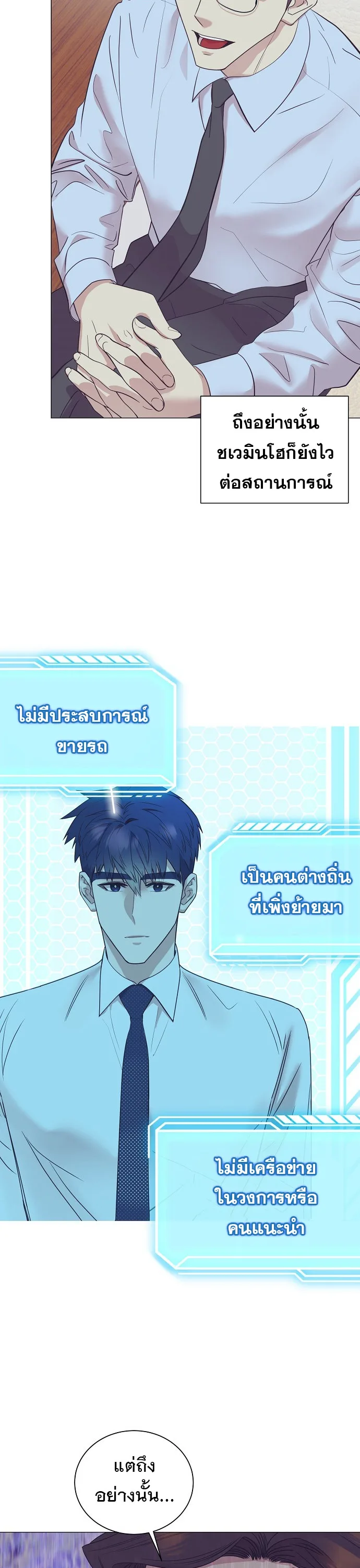 I Became a Genius in Sales ฉันกลายเป็นอัจริยะด้านการขาย ตอนที่ 33 หน้า 7