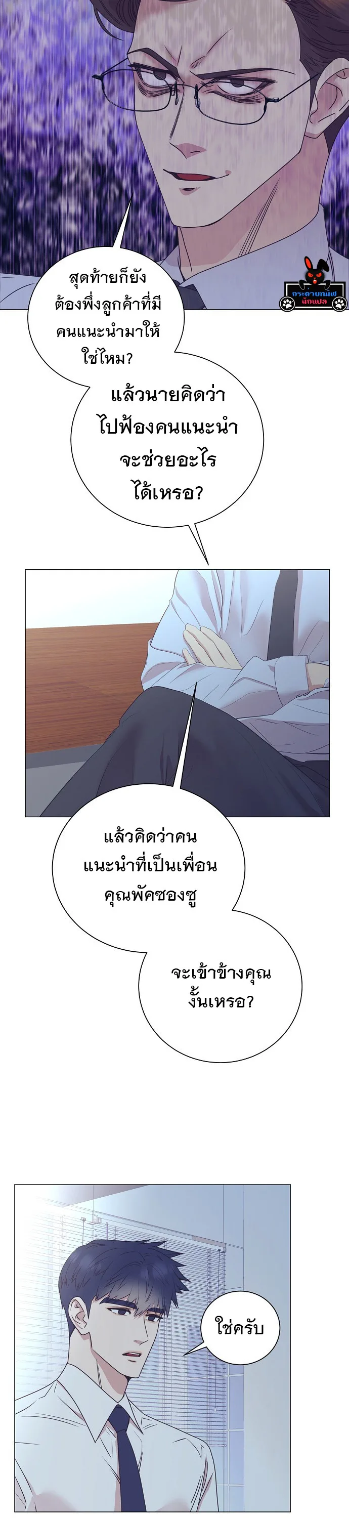 I Became a Genius in Sales ฉันกลายเป็นอัจริยะด้านการขาย ตอนที่ 33 หน้า 8
