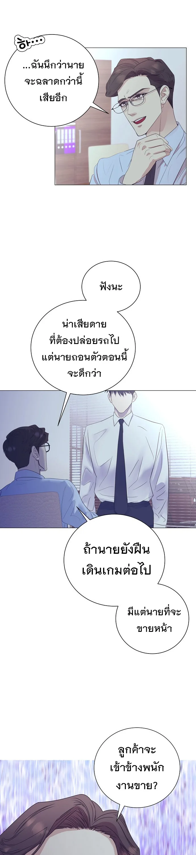 I Became a Genius in Sales ฉันกลายเป็นอัจริยะด้านการขาย ตอนที่ 33 หน้า 9