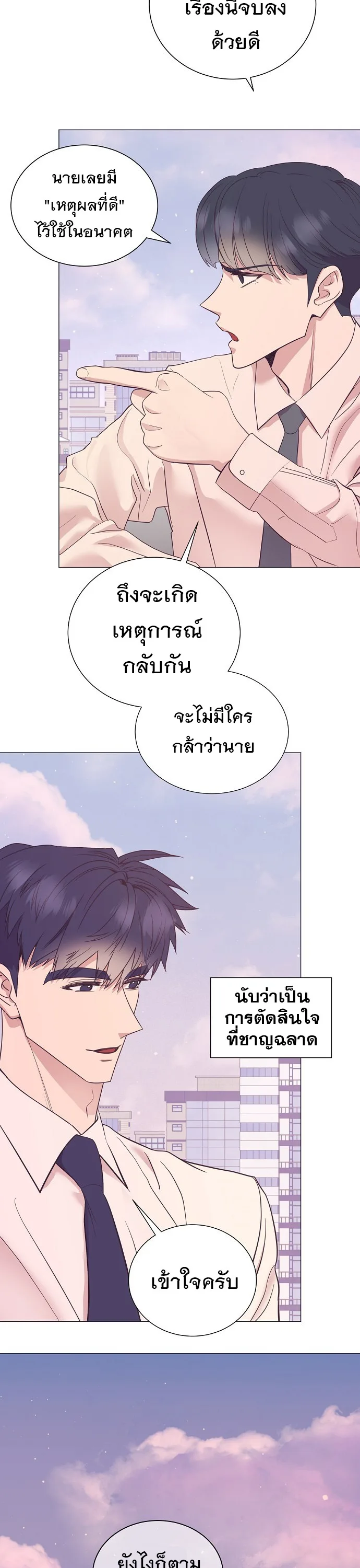 I Became a Genius in Sales ฉันกลายเป็นอัจริยะด้านการขาย ตอนที่ 34 หน้า 10