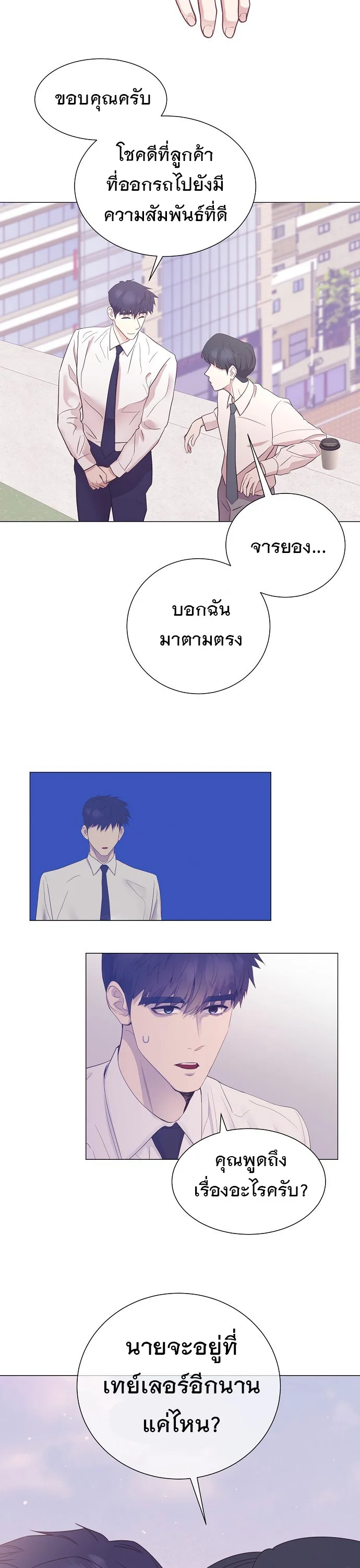 I Became a Genius in Sales ฉันกลายเป็นอัจริยะด้านการขาย ตอนที่ 34 หน้า 12