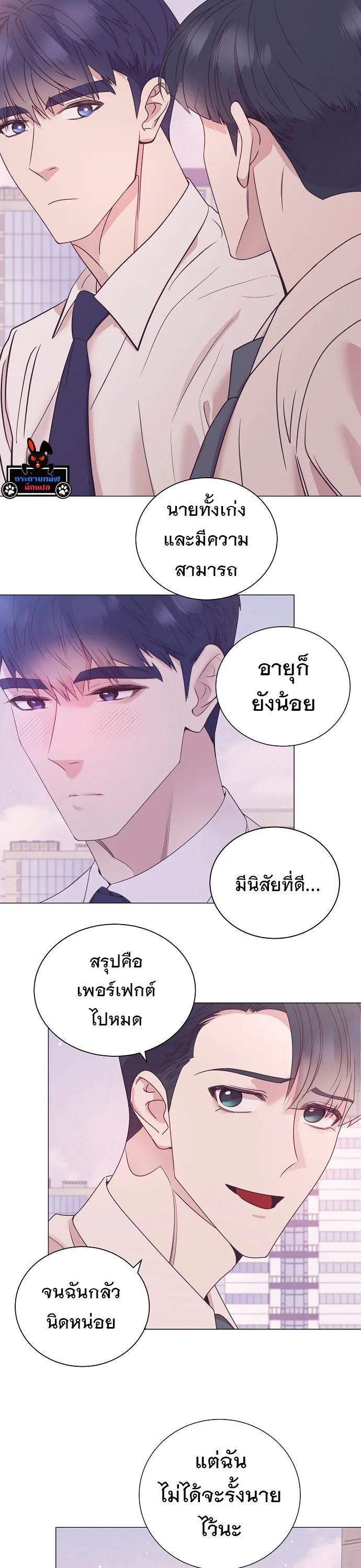 I Became a Genius in Sales ฉันกลายเป็นอัจริยะด้านการขาย ตอนที่ 34 หน้า 13