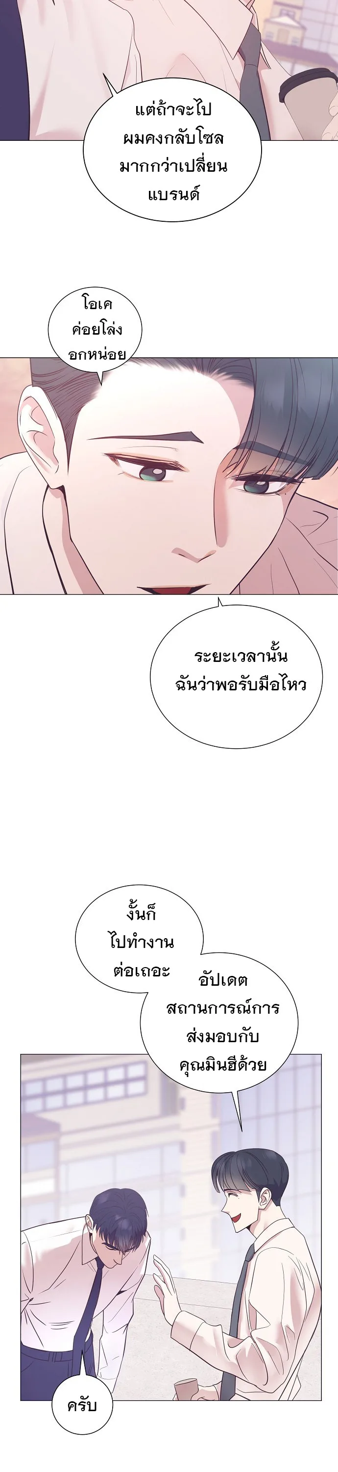 I Became a Genius in Sales ฉันกลายเป็นอัจริยะด้านการขาย ตอนที่ 34 หน้า 15
