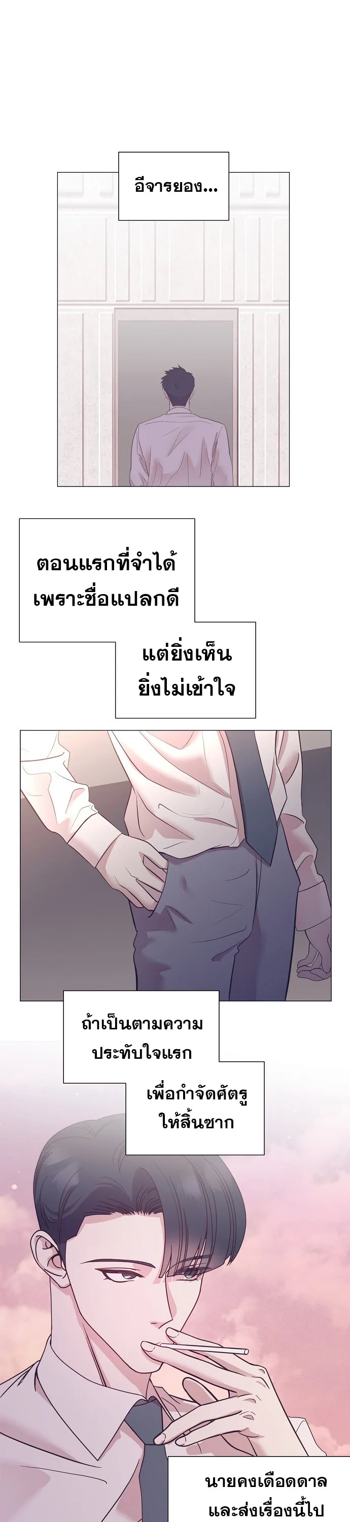 I Became a Genius in Sales ฉันกลายเป็นอัจริยะด้านการขาย ตอนที่ 34 หน้า 16