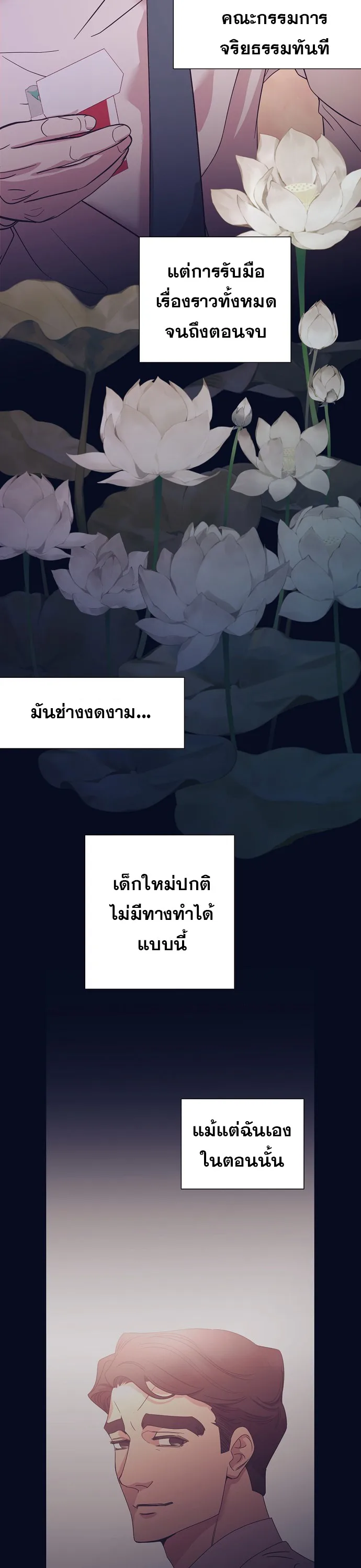 I Became a Genius in Sales ฉันกลายเป็นอัจริยะด้านการขาย ตอนที่ 34 หน้า 17