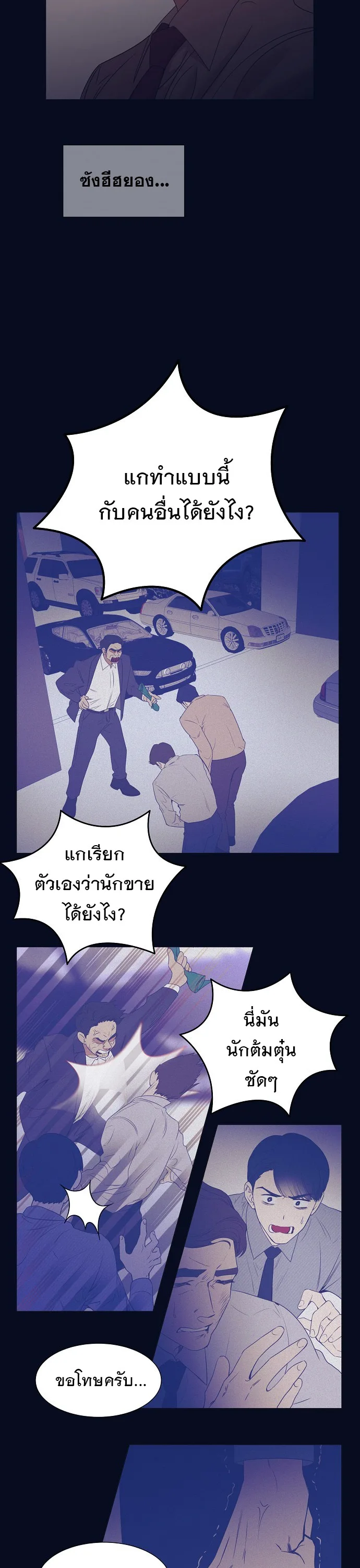 I Became a Genius in Sales ฉันกลายเป็นอัจริยะด้านการขาย ตอนที่ 34 หน้า 18