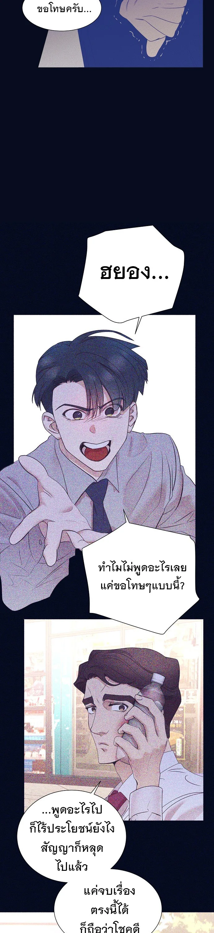 I Became a Genius in Sales ฉันกลายเป็นอัจริยะด้านการขาย ตอนที่ 34 หน้า 19