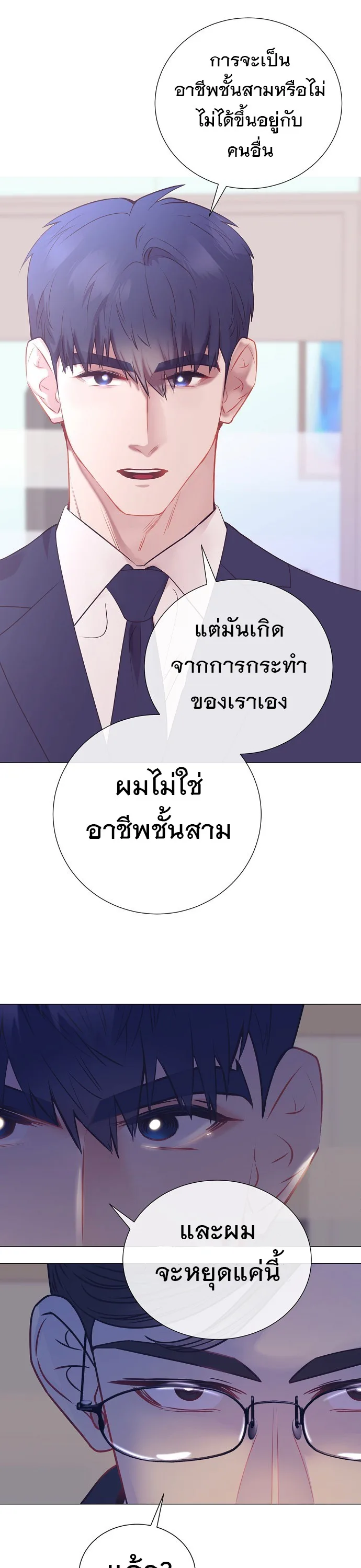 I Became a Genius in Sales ฉันกลายเป็นอัจริยะด้านการขาย ตอนที่ 34 หน้า 2