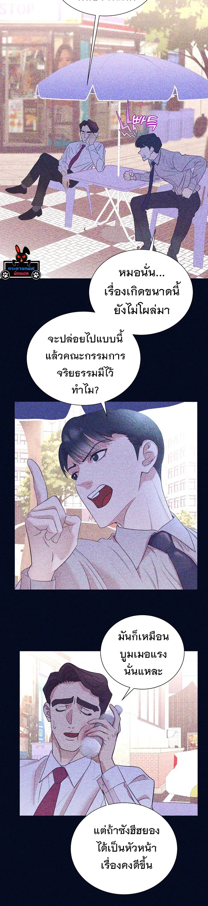 I Became a Genius in Sales ฉันกลายเป็นอัจริยะด้านการขาย ตอนที่ 34 หน้า 20