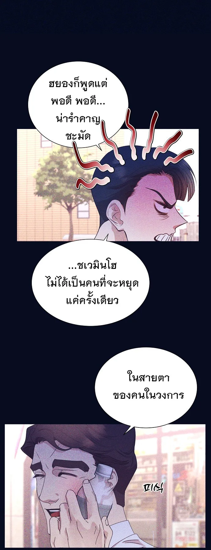 I Became a Genius in Sales ฉันกลายเป็นอัจริยะด้านการขาย ตอนที่ 34 หน้า 21